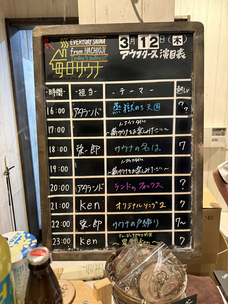 たかちゃん🐈‍⬛さんの毎日サウナ 八王子店のサ活写真