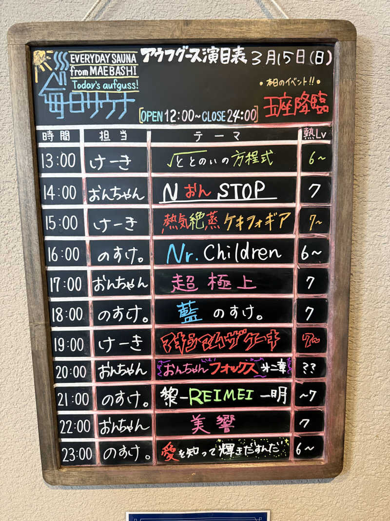 たかちゃん🐈‍⬛さんの毎日サウナ 前橋本店のサ活写真