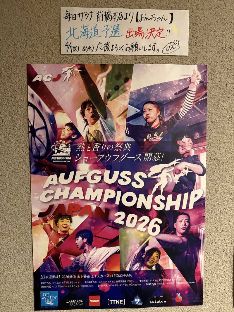 たかちゃん🐈‍⬛さんの毎日サウナ 前橋本店のサ活写真