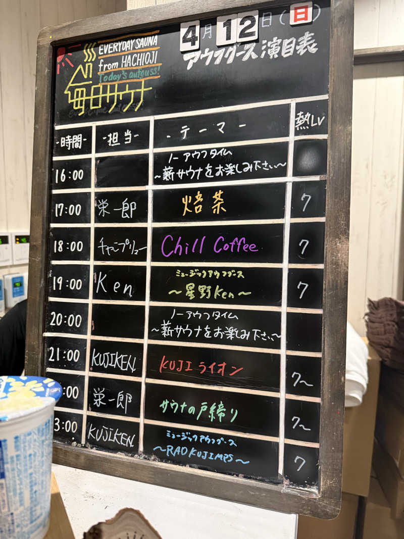 たかちゃん🐈‍⬛さんの毎日サウナ 八王子店のサ活写真