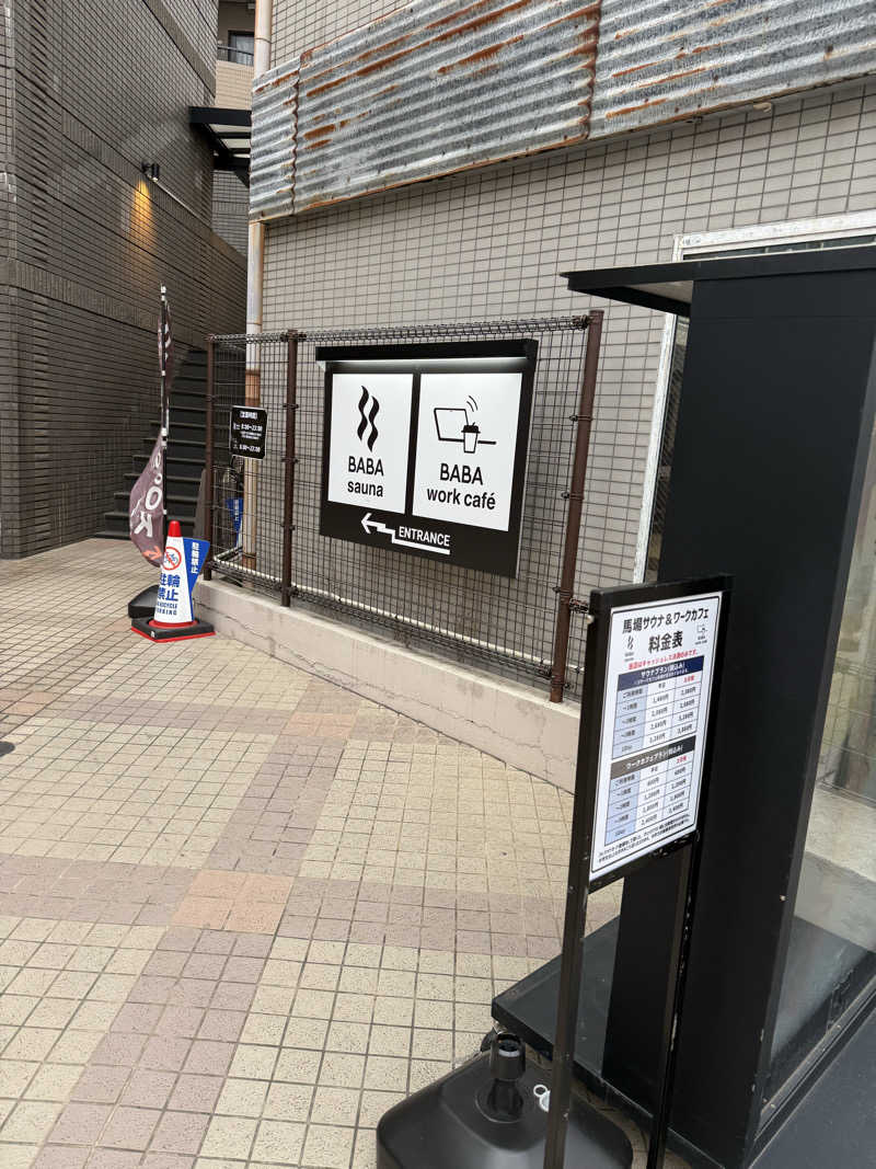 たかちゃん🐈‍⬛さんの馬場サウナのサ活写真