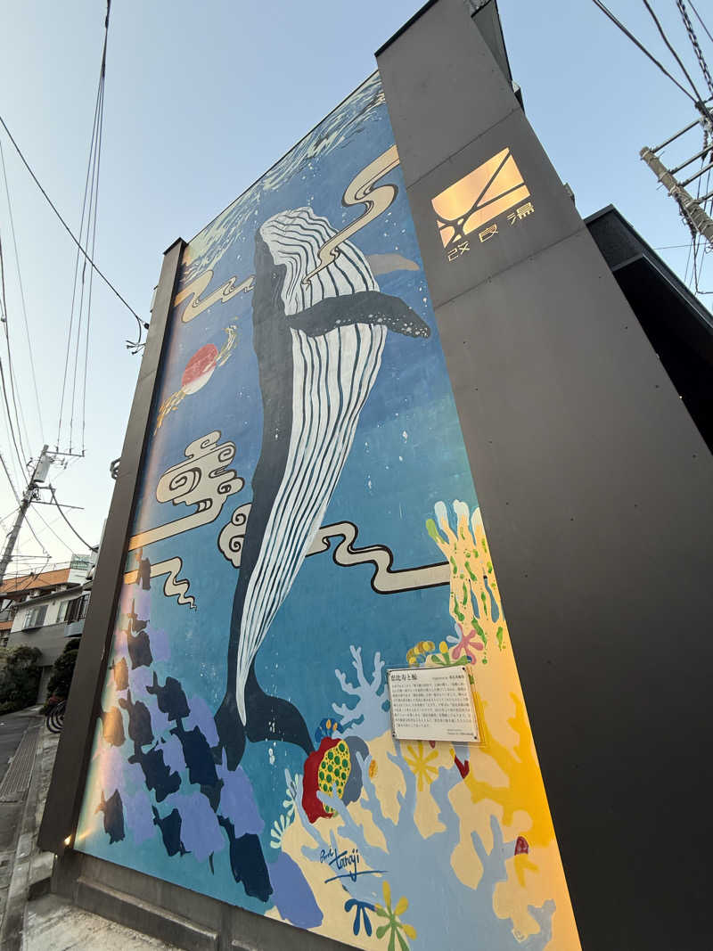 たかちゃん🐈‍⬛さんの改良湯のサ活写真