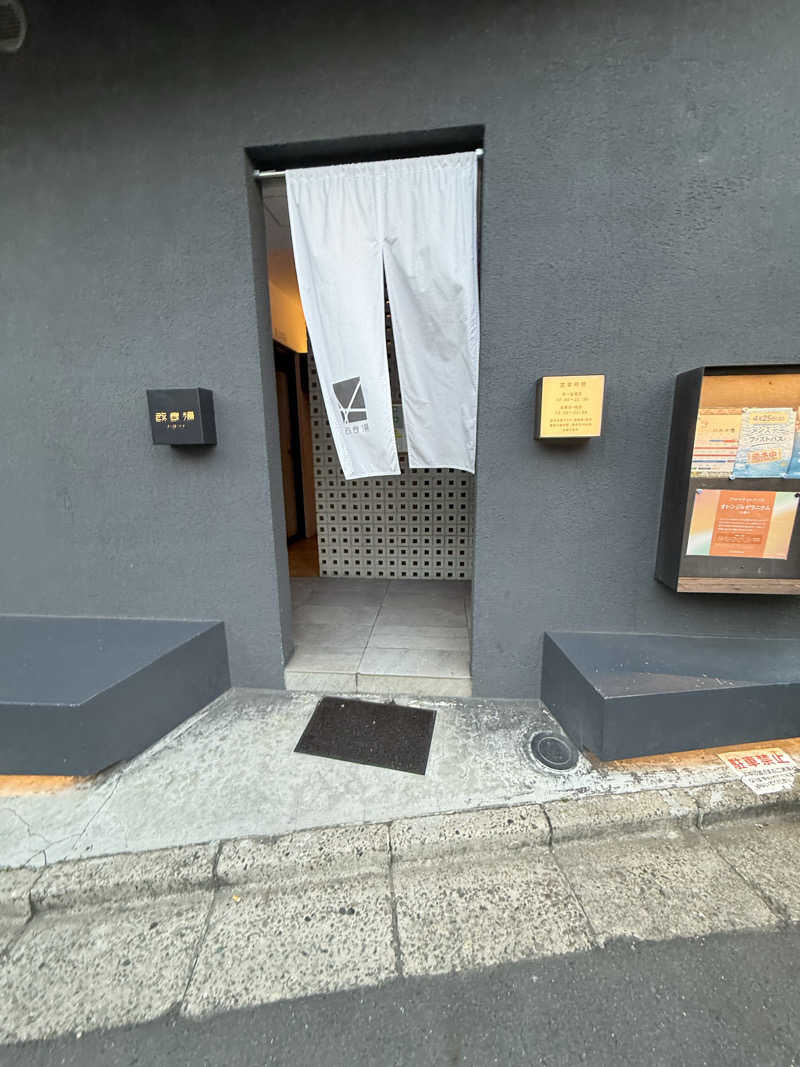 たかちゃん🐈‍⬛さんの改良湯のサ活写真