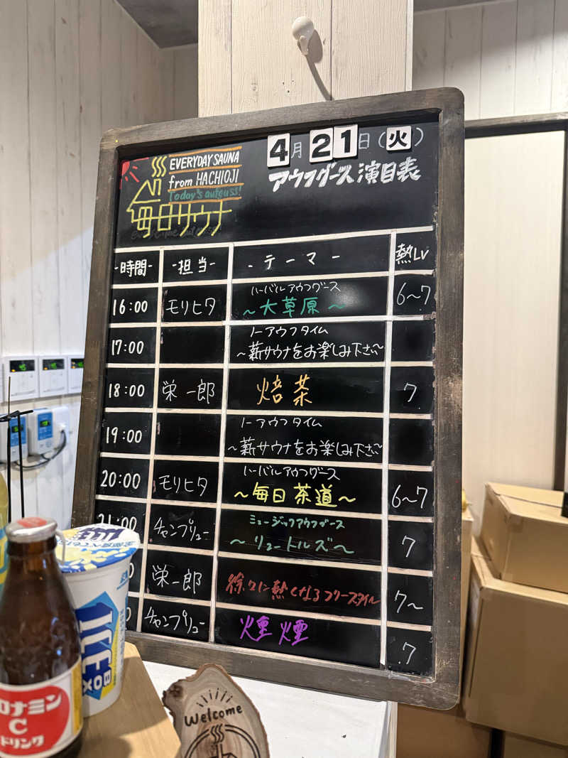 たかちゃん🐈‍⬛さんの毎日サウナ 八王子店のサ活写真