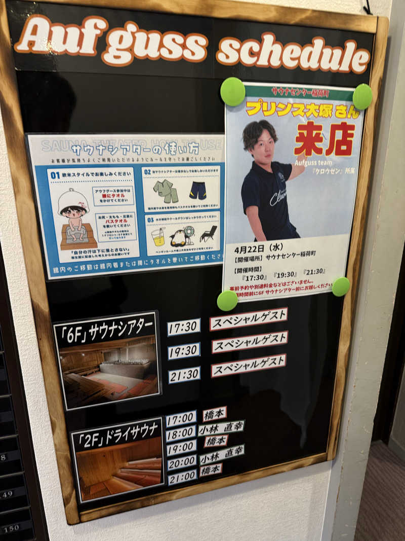 たかちゃん🐈‍⬛さんのサウナセンター稲荷町(旧サウナホテルニュー大泉 稲荷町店)のサ活写真