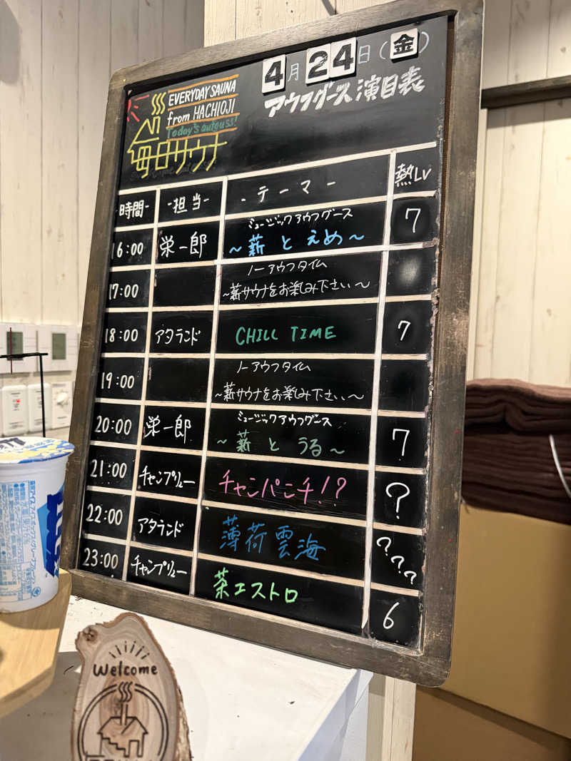 たかちゃん🐈‍⬛さんの毎日サウナ 八王子店のサ活写真