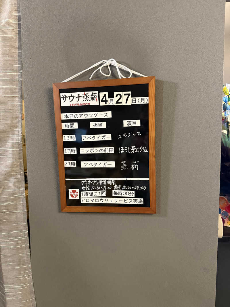 たかちゃん🐈‍⬛さんのサウナ蒸薪のサ活写真