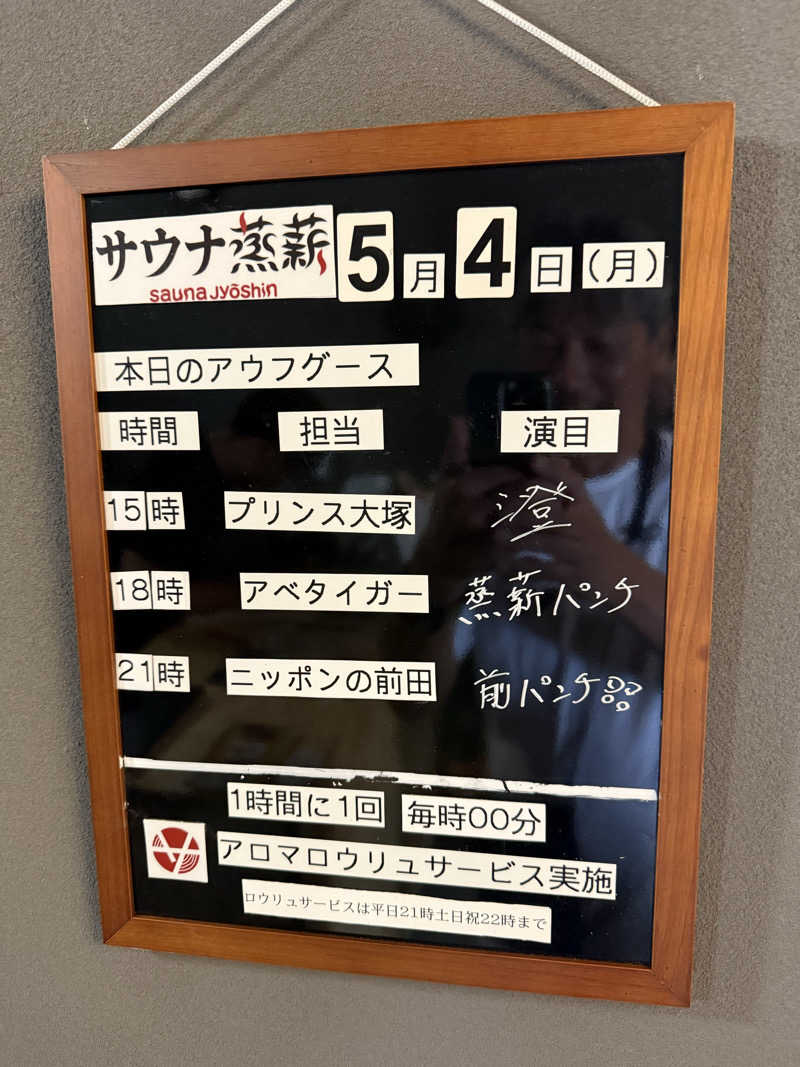 たかちゃん🐈‍⬛さんのサウナ蒸薪のサ活写真