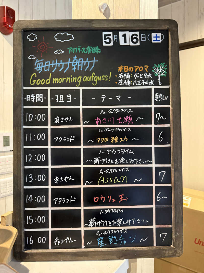 たかちゃん🐈‍⬛さんの毎日サウナ 八王子店のサ活写真