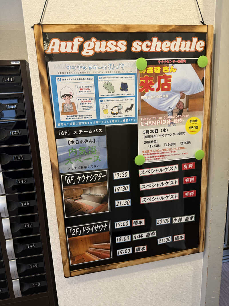 たかちゃん🐈‍⬛さんのサウナセンター稲荷町(旧サウナホテルニュー大泉 稲荷町店)のサ活写真
