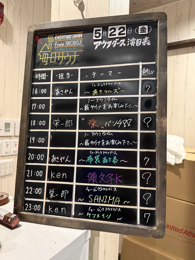 たかちゃん🐈‍⬛さんの毎日サウナ 八王子店のサ活写真