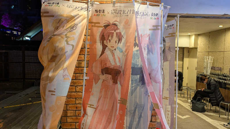 madoさんのRAKU SPA 1010 神田のサ活写真