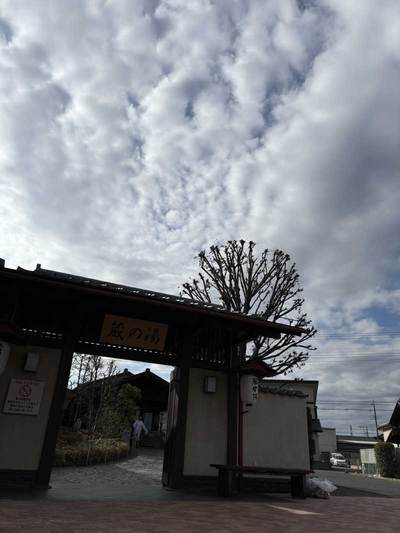 saさんの野天風呂 蔵の湯 東松山店のサ活写真