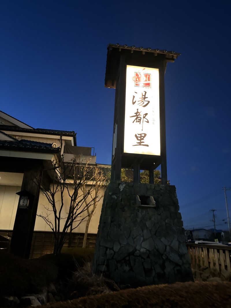 tamani saunaさんの高崎 京ヶ島天然温泉 湯都里のサ活写真