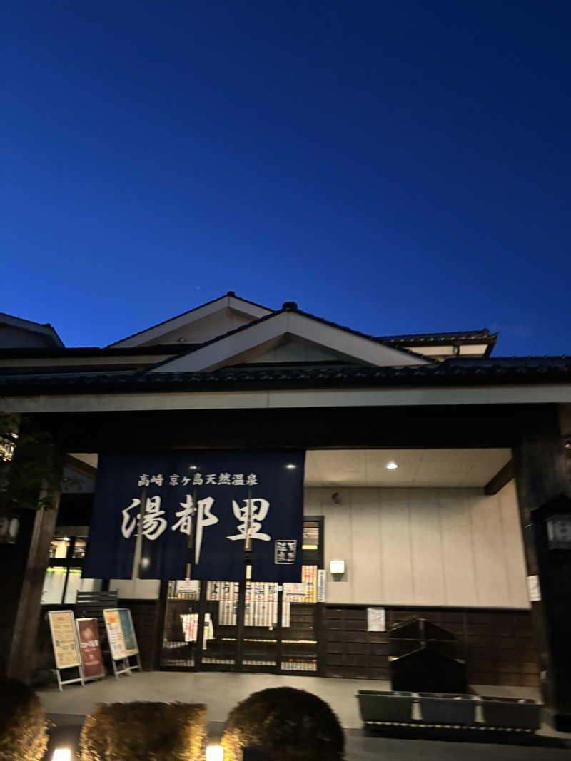 tamani saunaさんの高崎 京ヶ島天然温泉 湯都里のサ活写真