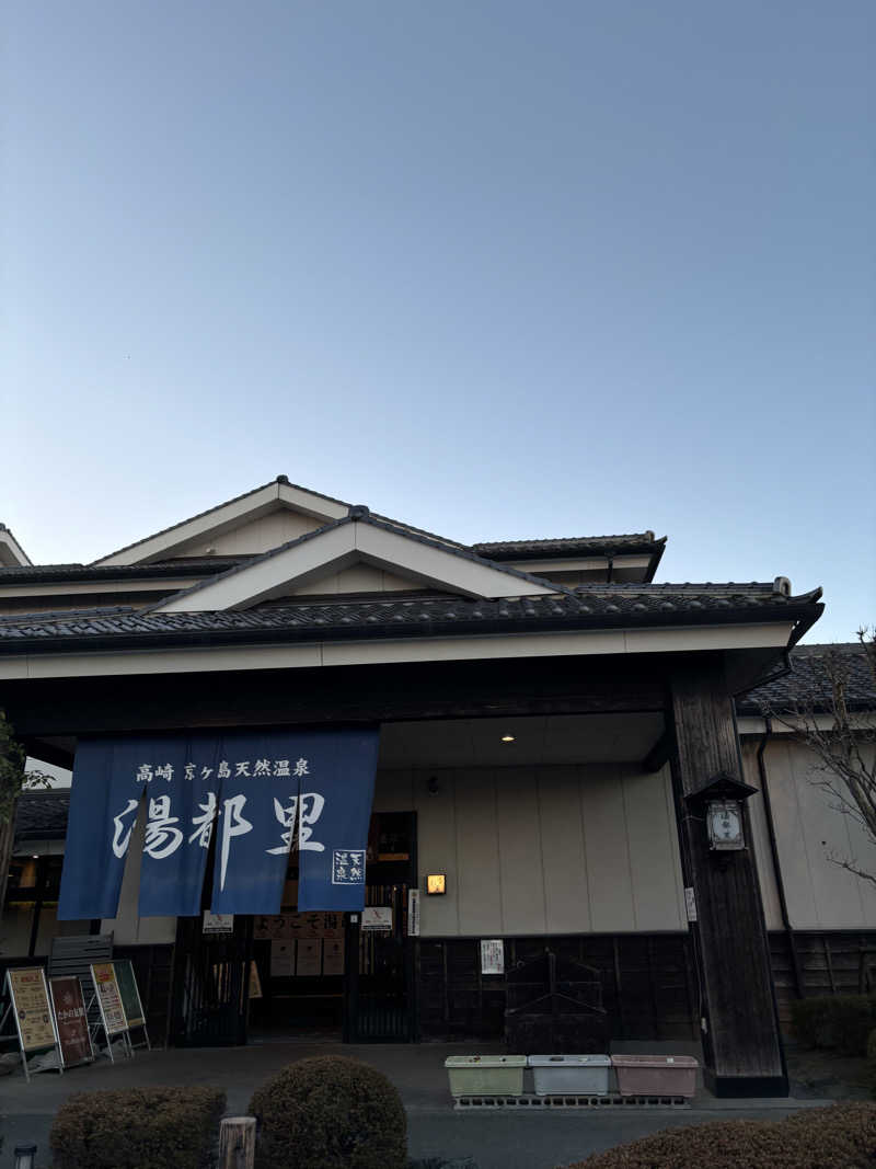 tamani saunaさんの高崎 京ヶ島天然温泉 湯都里のサ活写真