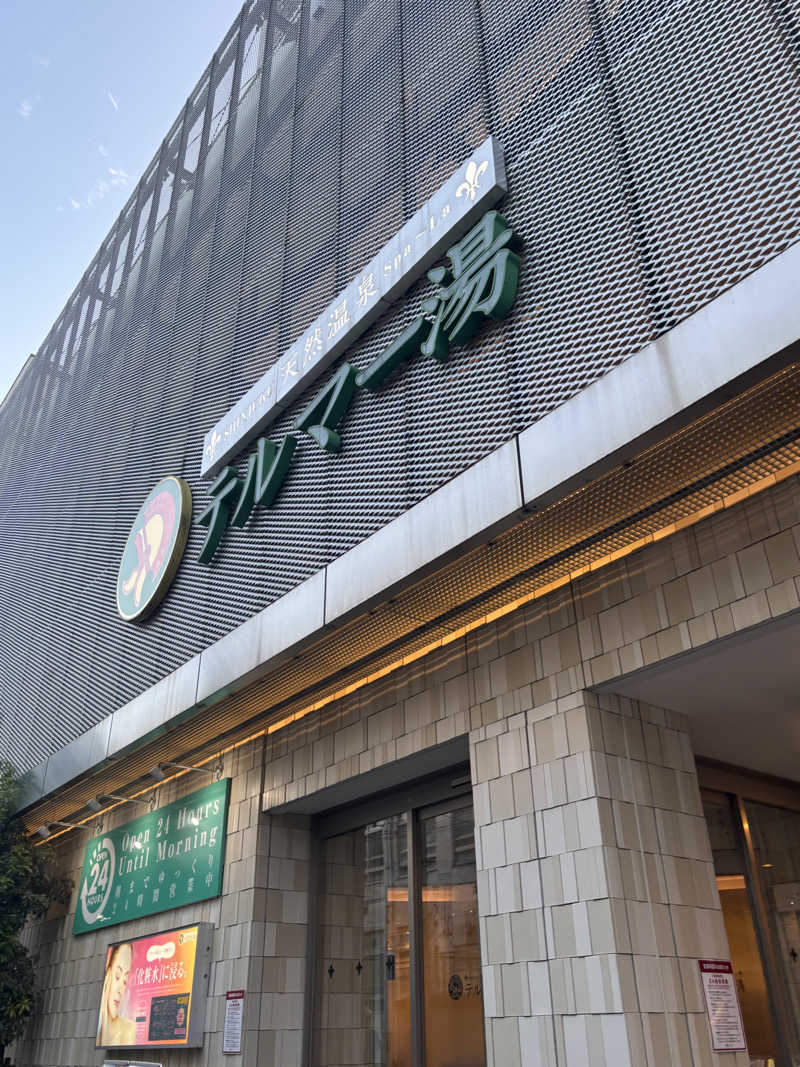 tamani saunaさんの新宿天然温泉 テルマー湯のサ活写真