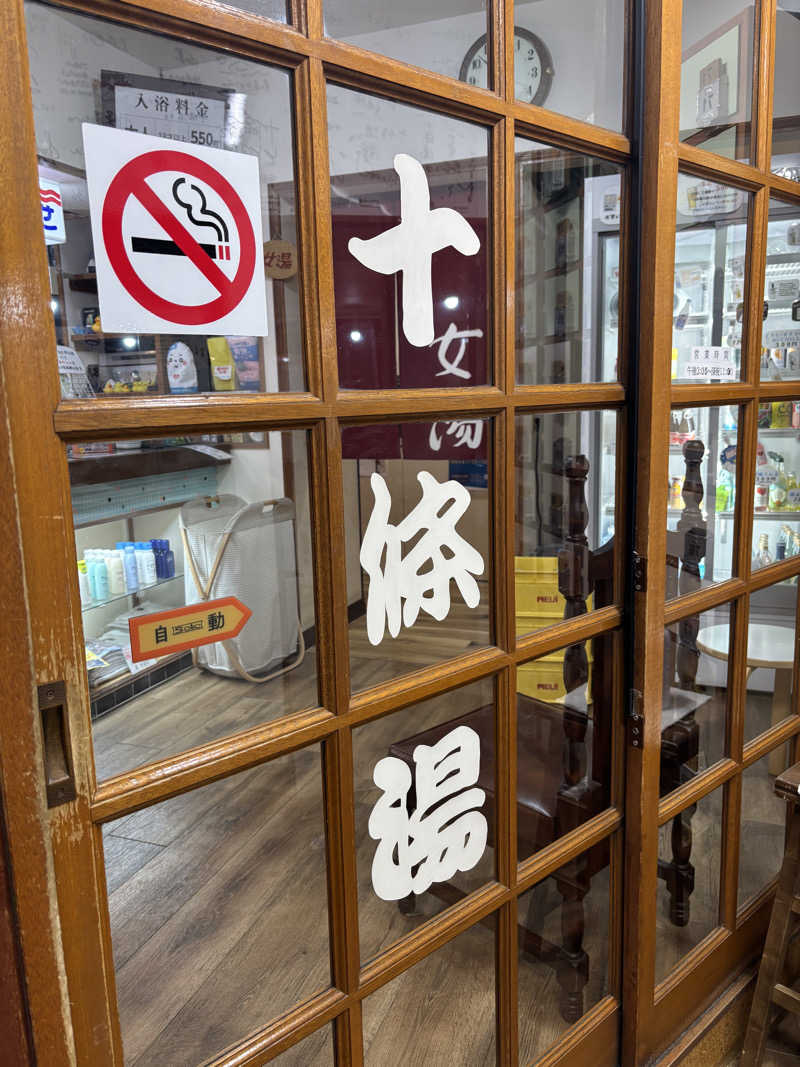 tamani saunaさんの十條湯のサ活写真