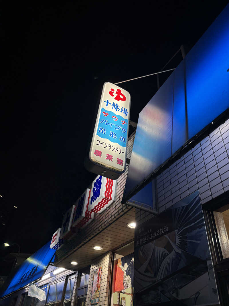 tamani saunaさんの十條湯のサ活写真