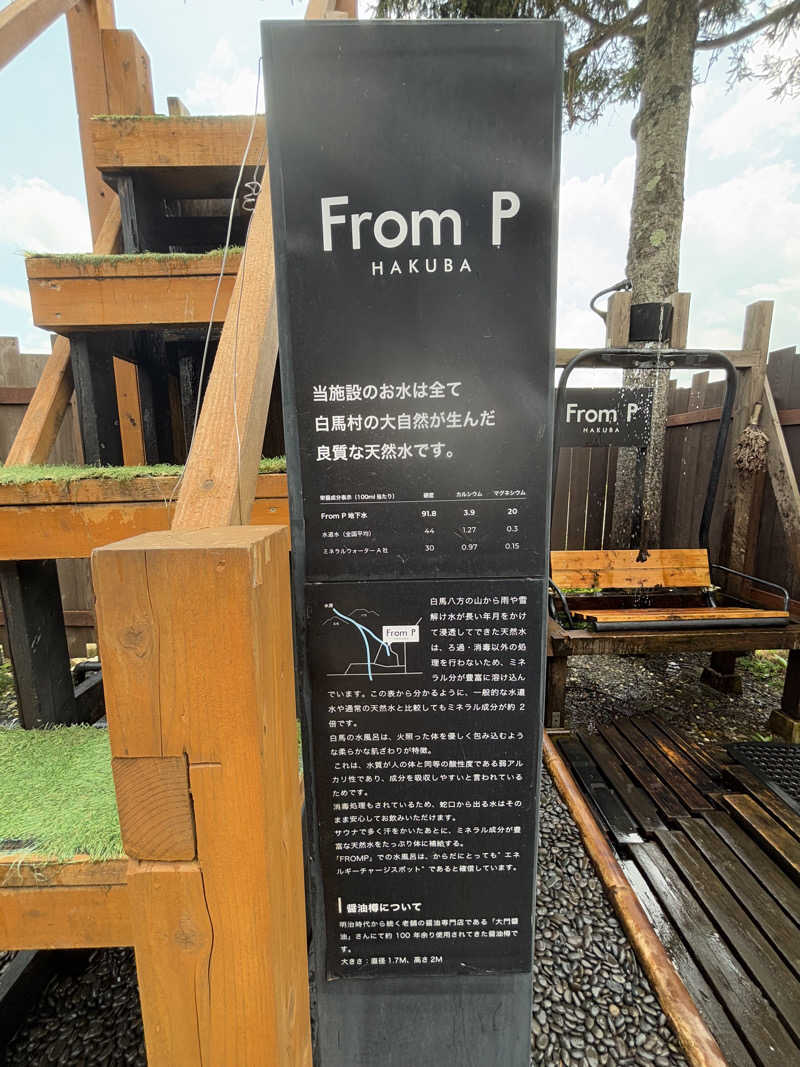 tamani saunaさんのFrom P Hakuba (フロムピー ハクバ)のサ活写真