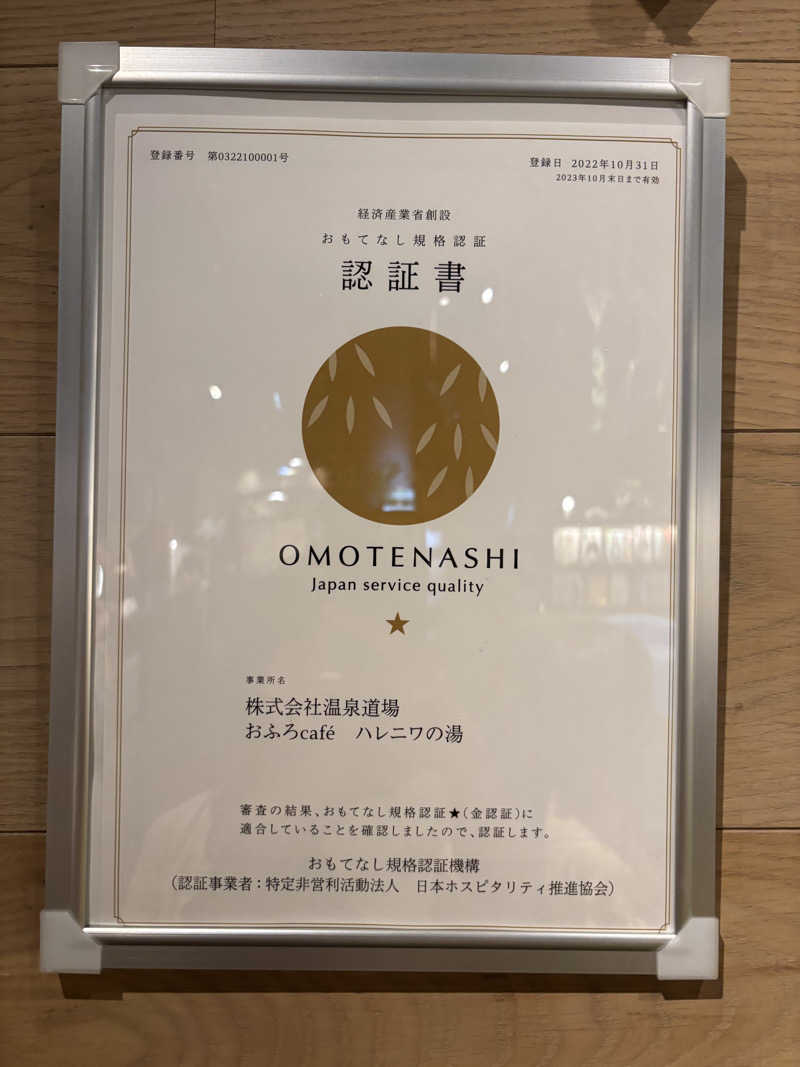 tamani saunaさんのおふろcafé ハレニワの湯のサ活写真