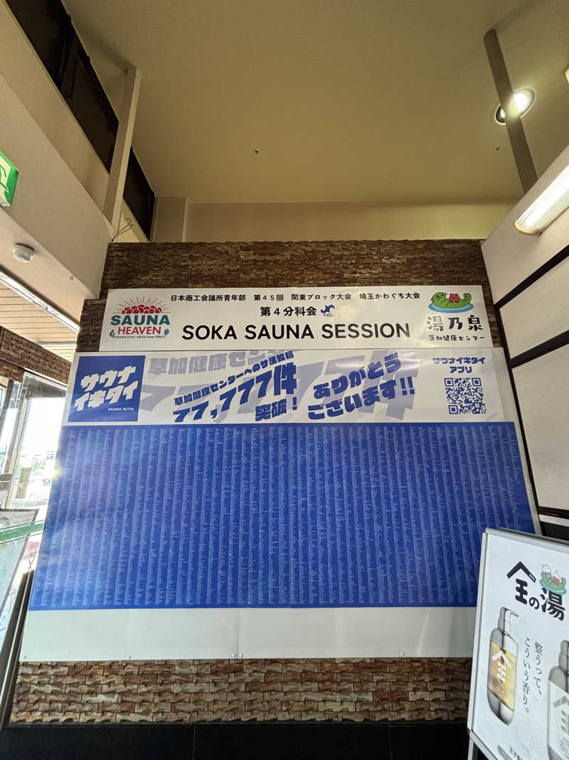 tamani saunaさんの湯乃泉 草加健康センターのサ活写真