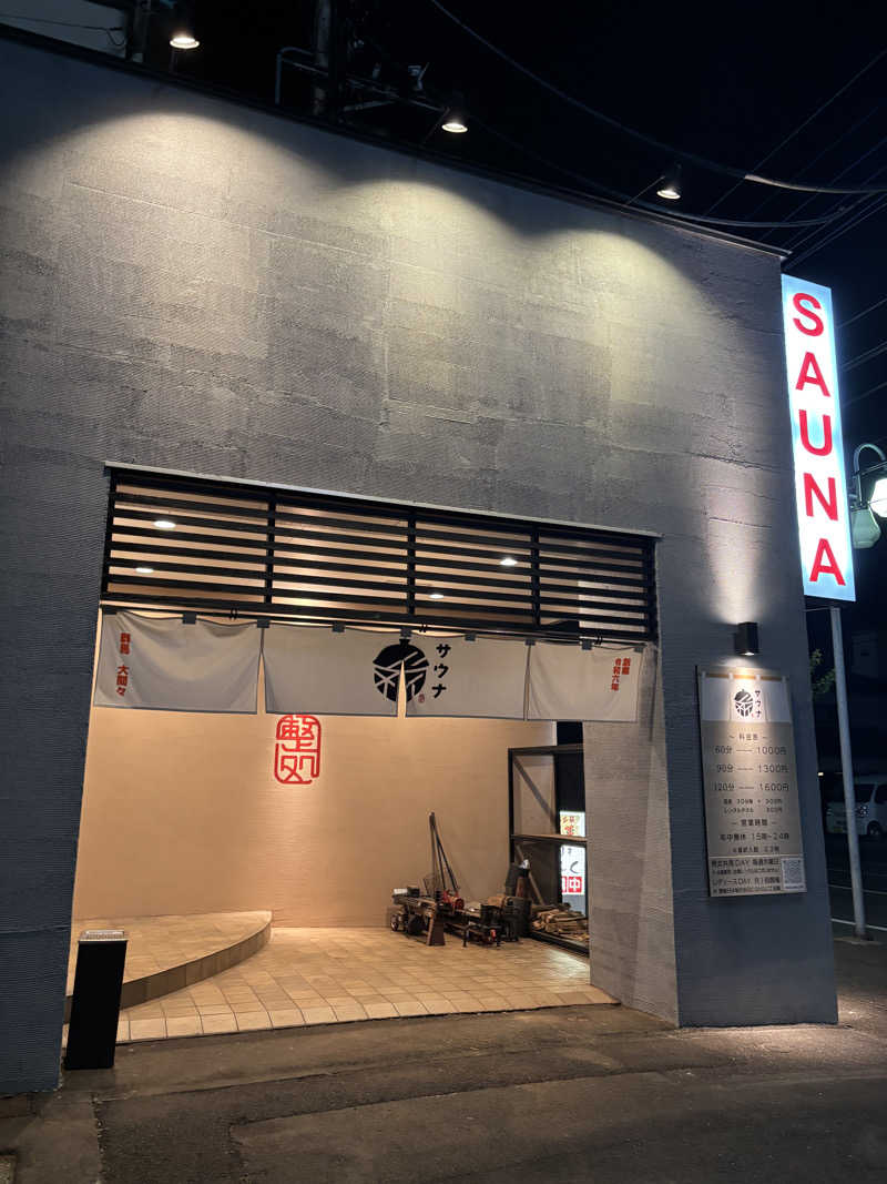 tamani saunaさんの【整処】サウナ薪のサ活写真