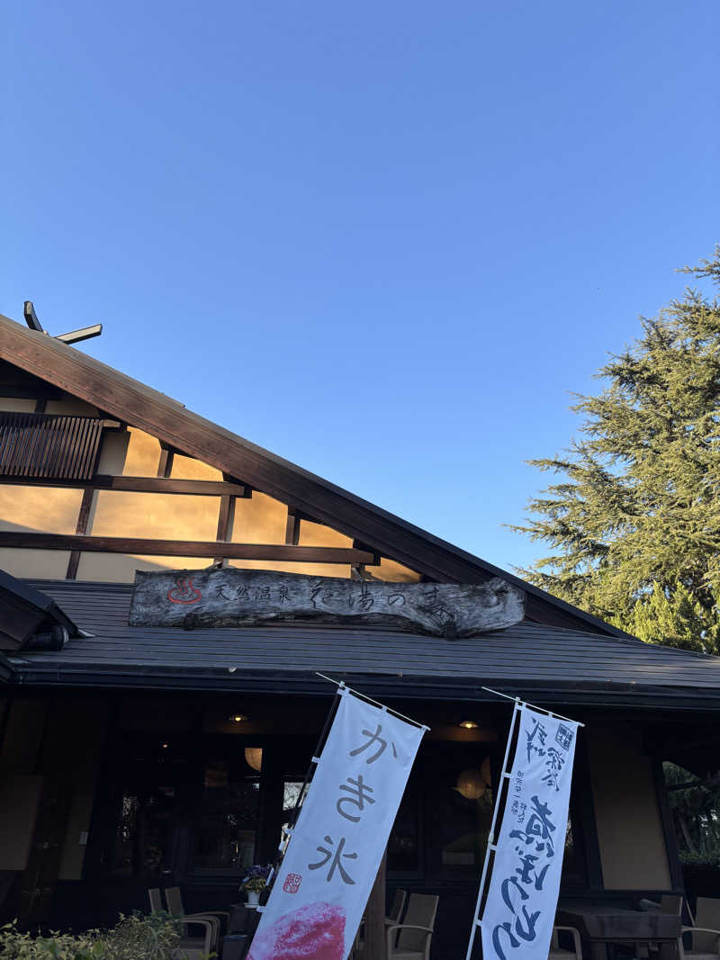 tamani saunaさんの深谷花園温泉 花湯の森のサ活写真