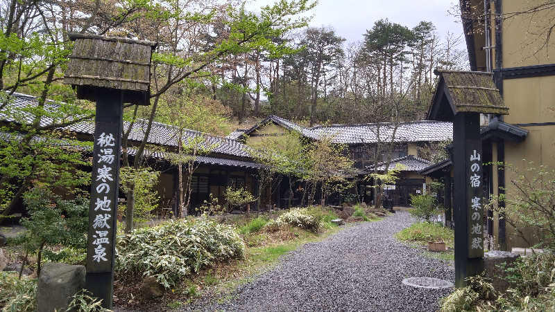 好位置さんの寒の地獄旅館のサ活写真