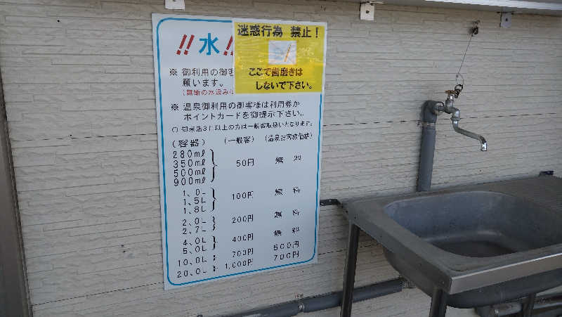 好位置さんの合歓木温泉 五十市店のサ活写真