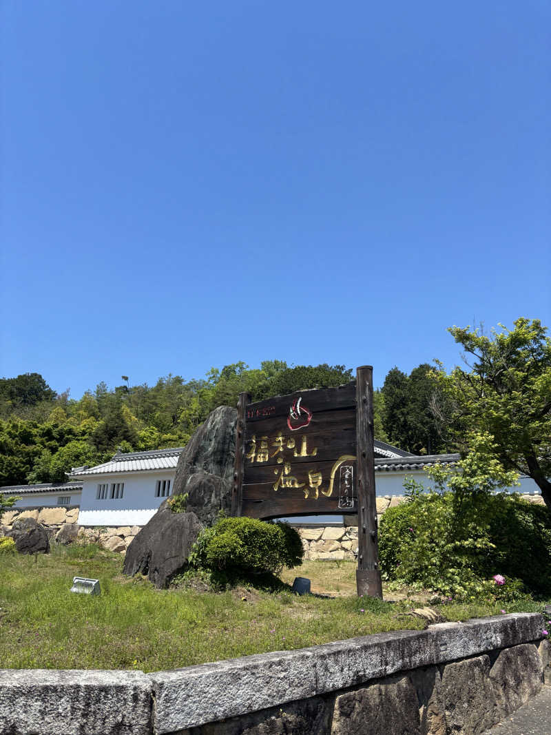 すぷさんの福知山温泉 養老の湯のサ活写真