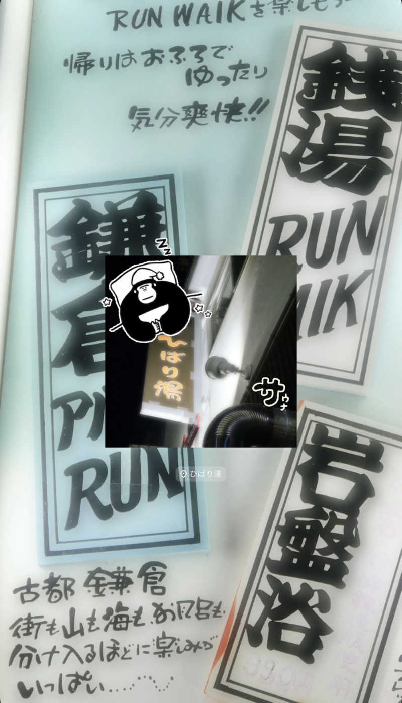 𝐍𝐚𝐦𝐢さんのひばり湯のサ活写真