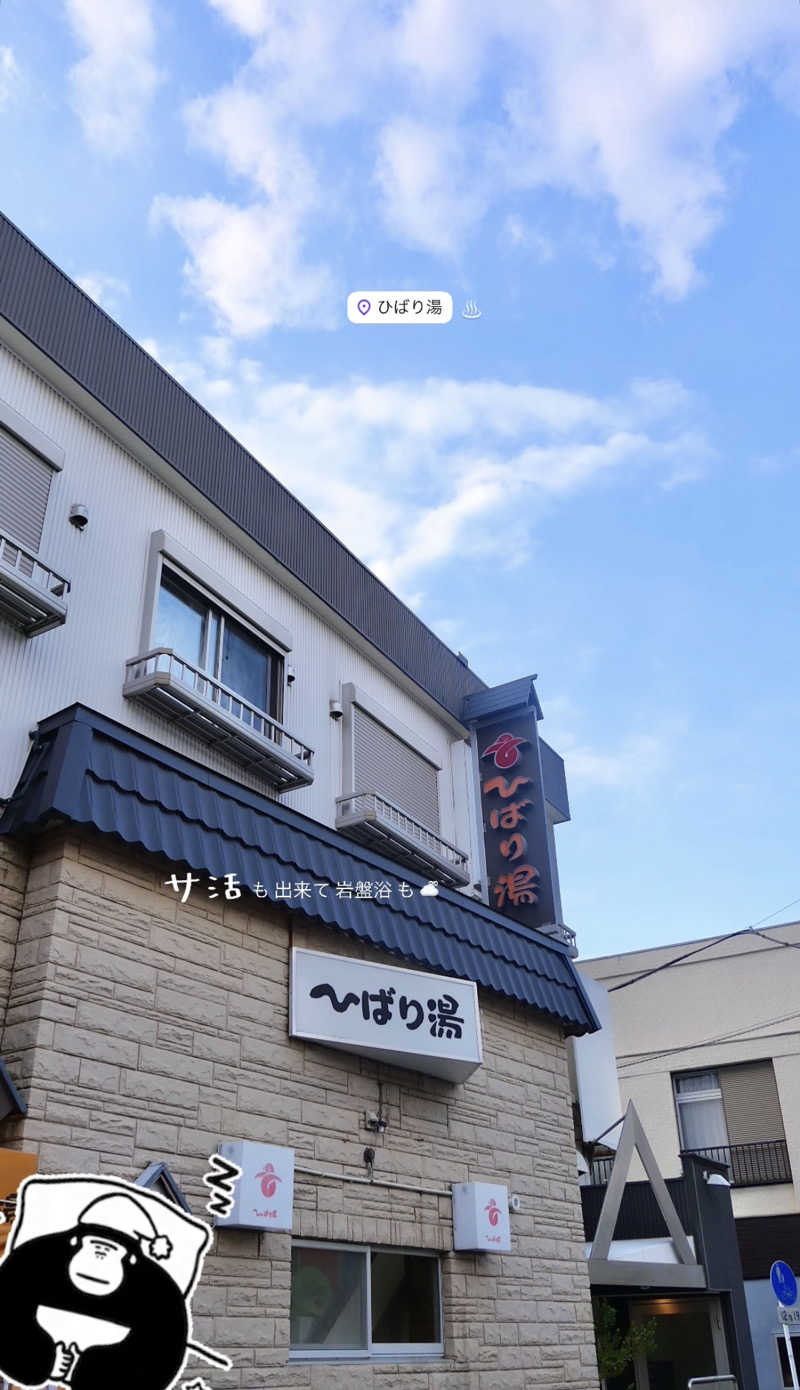 𝐍𝐚𝐦𝐢さんのひばり湯のサ活写真