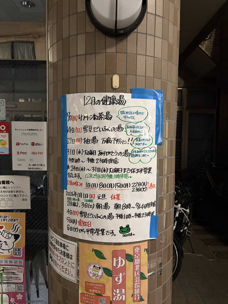 DAICHIさんのHOTランドみどり湯のサ活写真