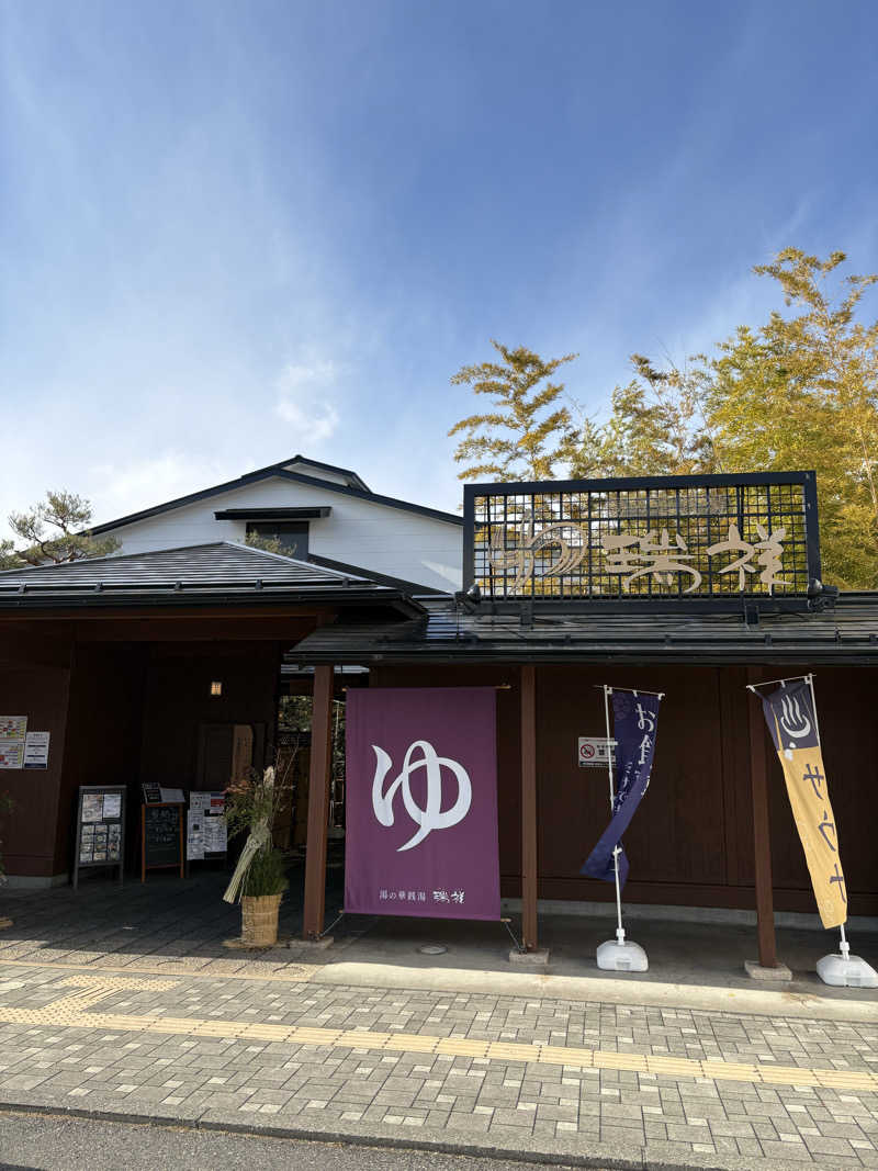 DAICHIさんの湯の華銭湯 瑞祥 松本館のサ活写真