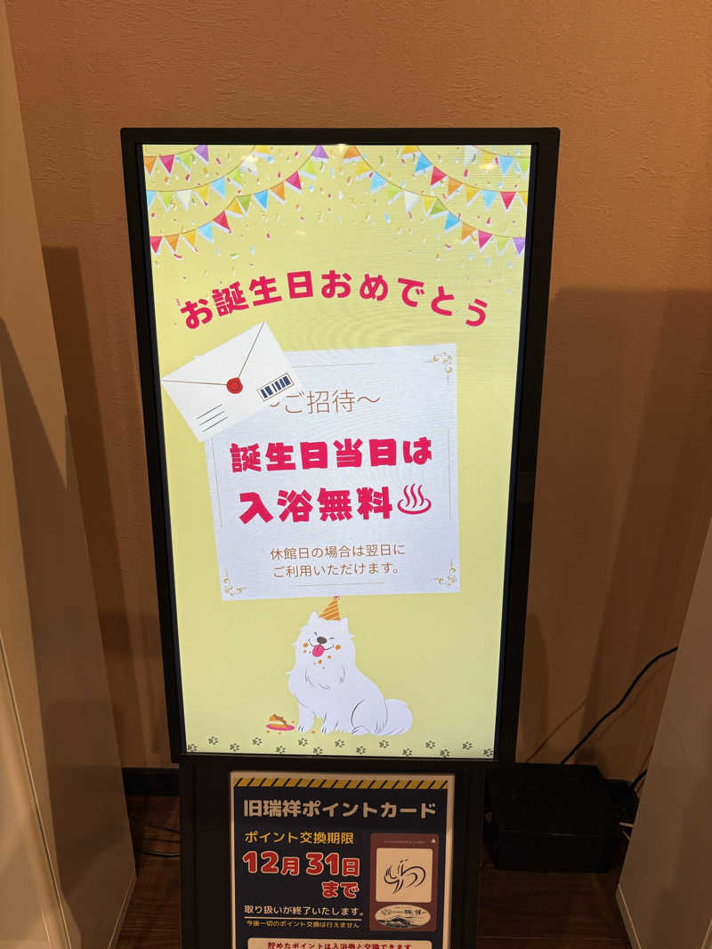 DAICHIさんの湯の華銭湯 瑞祥 松本館のサ活写真