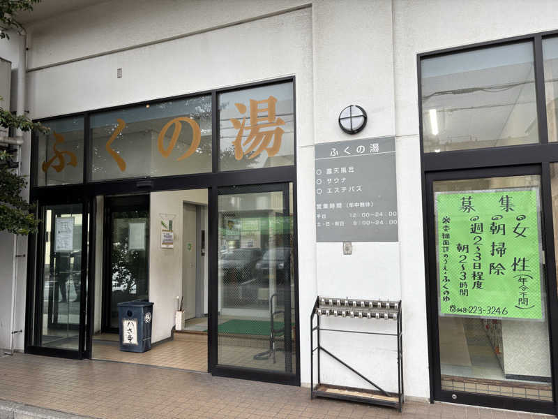 DAICHIさんのふくの湯のサ活写真