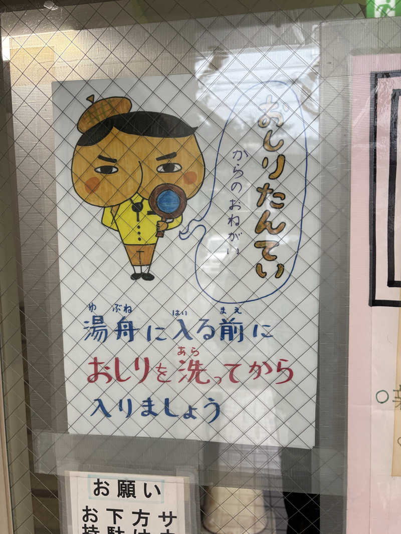 DAICHIさんのふくの湯のサ活写真