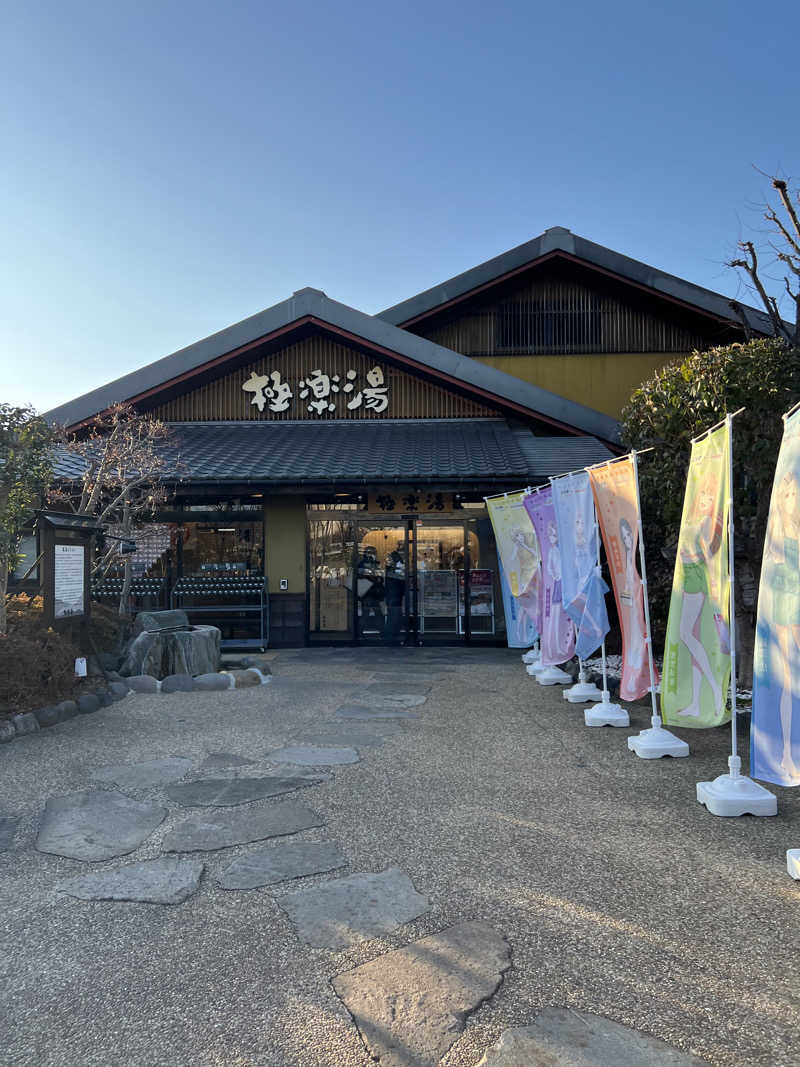 まいでんくんさんの極楽湯 横浜芹が谷店のサ活写真