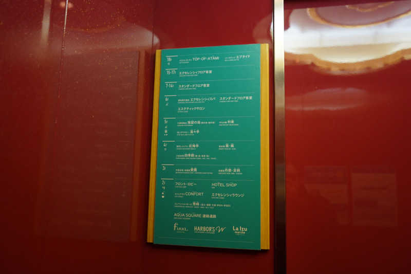 まいでんくんさんの熱海後楽園ホテルのサ活写真