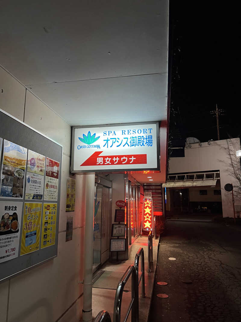 まいでんくんさんのスパリゾート オアシス御殿場のサ活写真