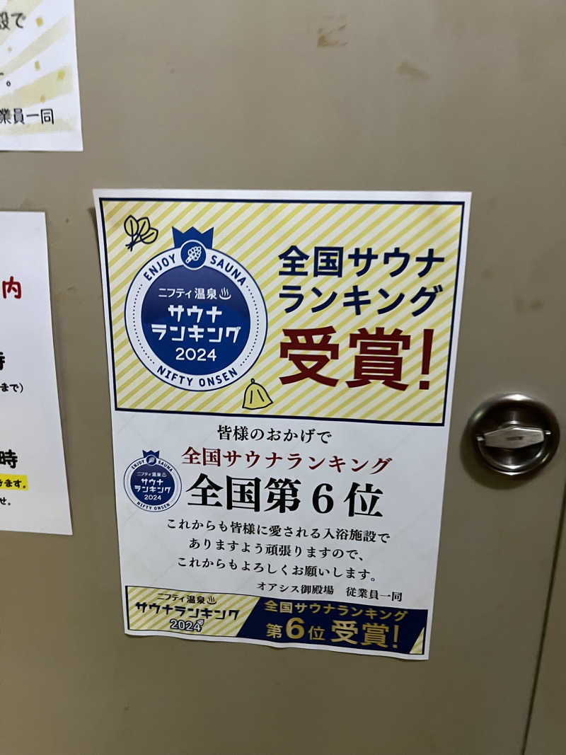 まいでんくんさんのスパリゾート オアシス御殿場のサ活写真