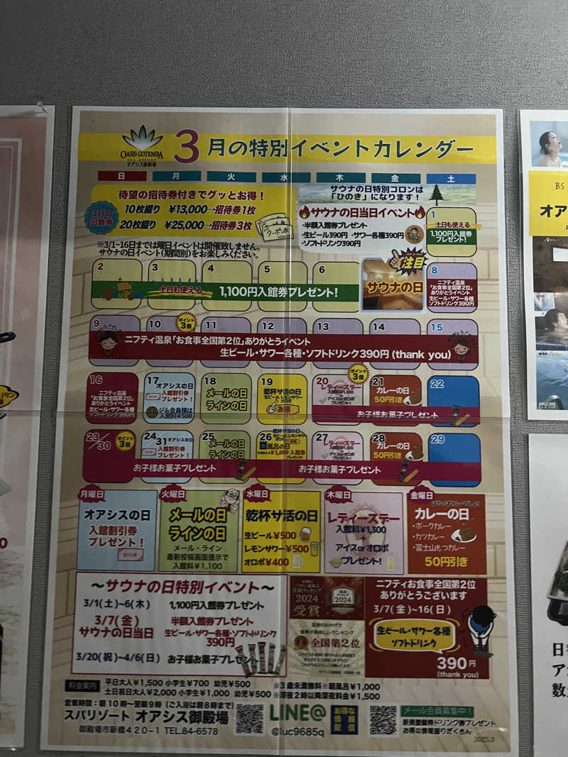 まいでんくんさんのスパリゾート オアシス御殿場のサ活写真