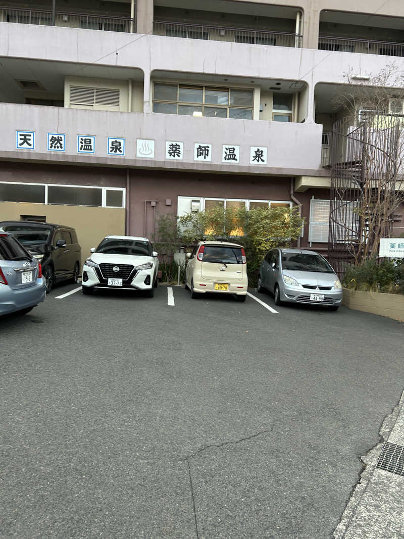 アプリオリさんの薬師温泉のサ活写真