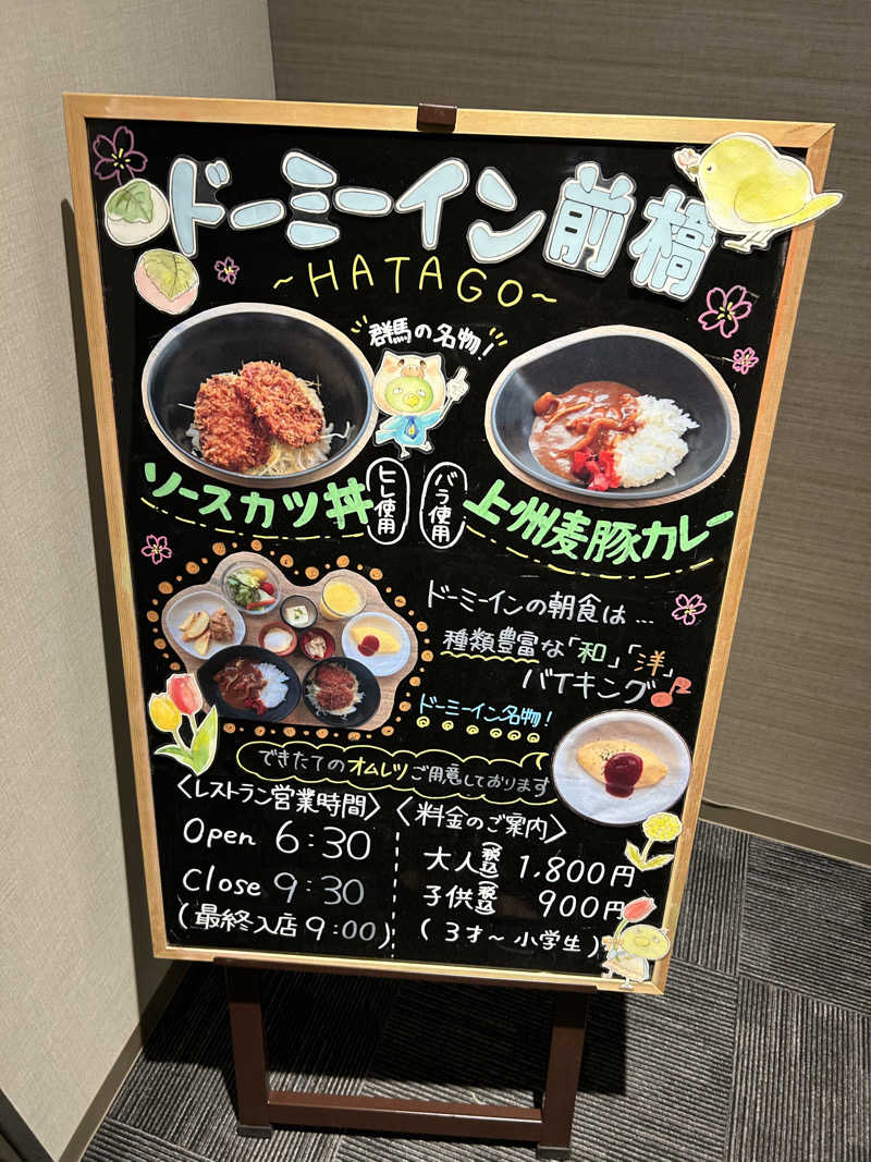 アプリオリさんの妙義の湯 ドーミーイン前橋のサ活写真