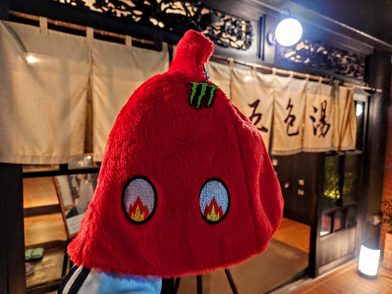 冥王降臨中さんの五色湯のサ活写真