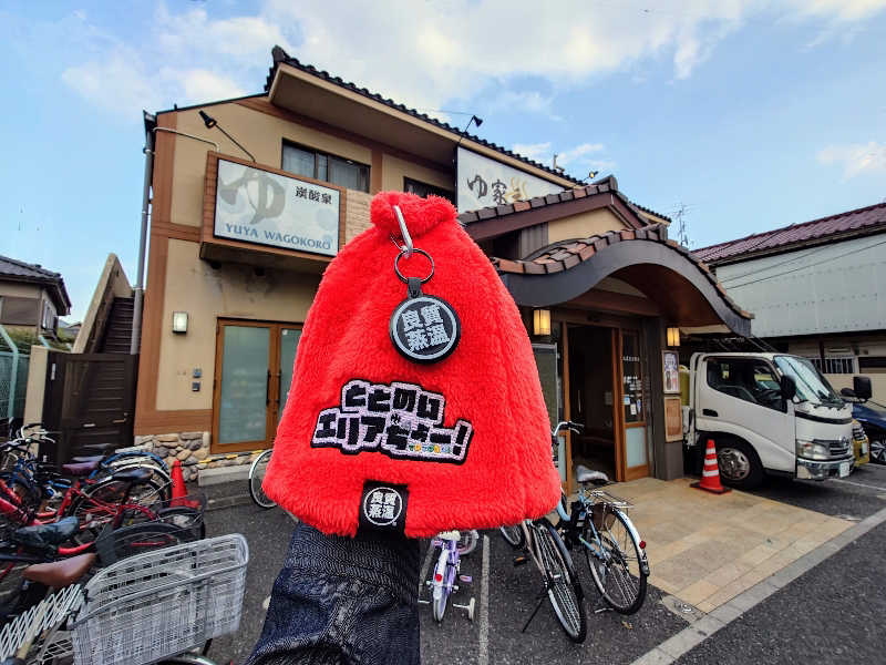 冥王降臨中さんのゆ家 和ごころ 吉の湯のサ活写真