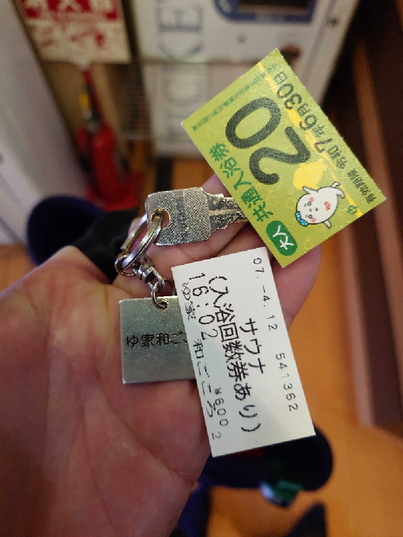 冥王降臨中さんのゆ家 和ごころ 吉の湯のサ活写真