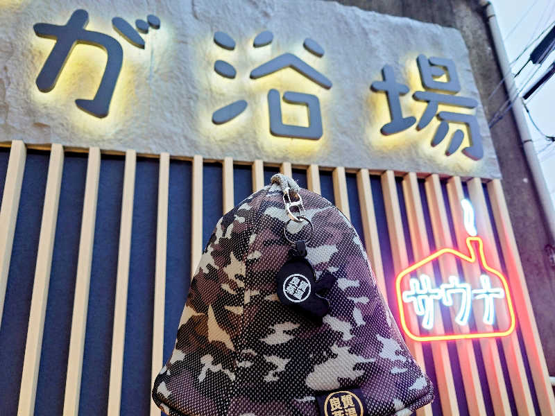 冥王降臨中さんのCOCOFURO かが浴場のサ活写真