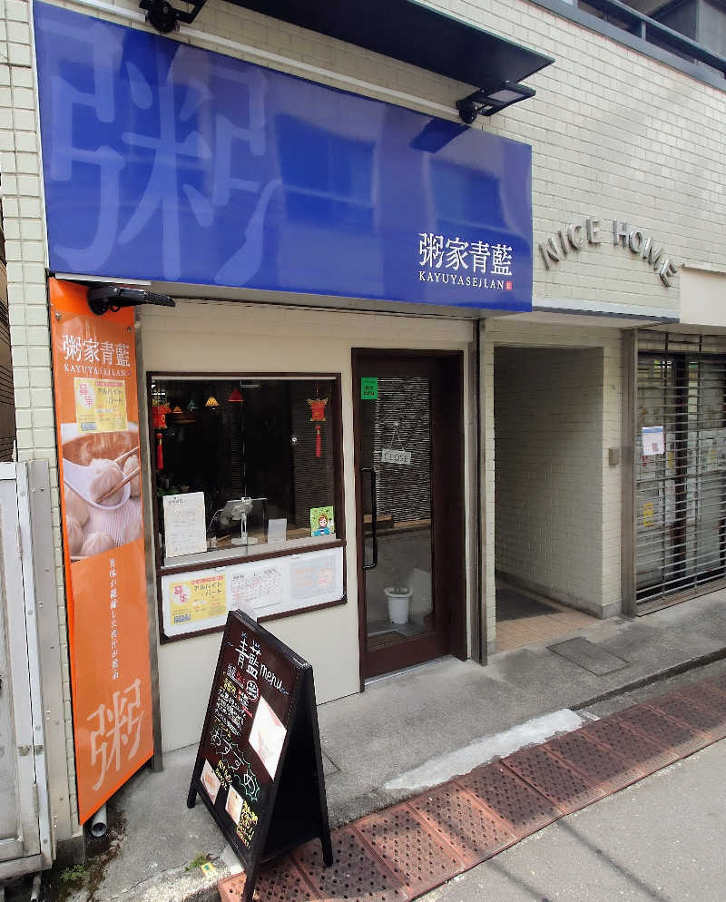 冥王降臨中さんの松本湯のサ活写真